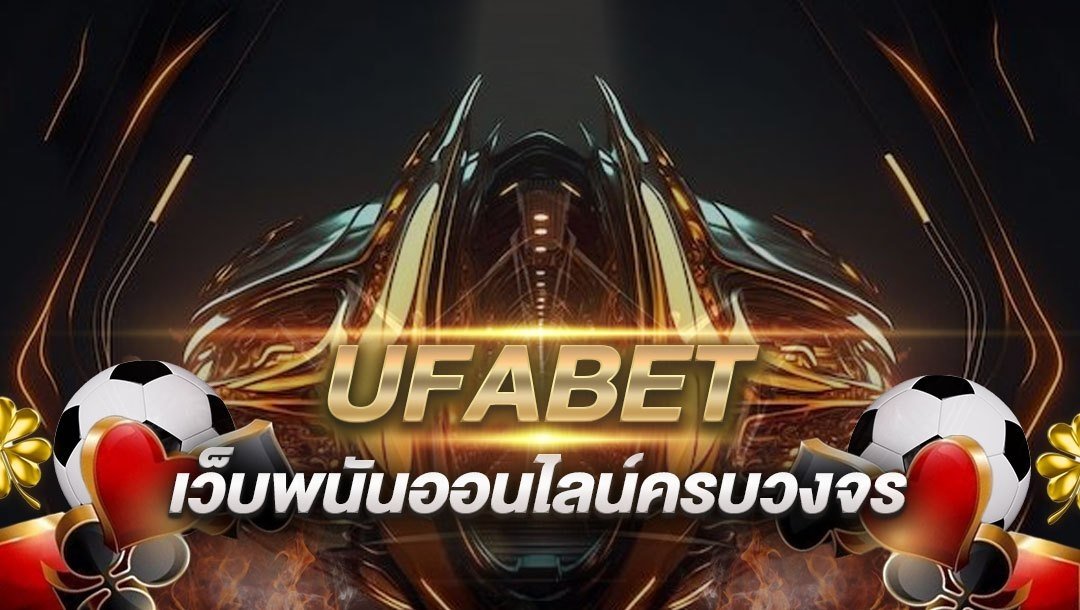 UFABET